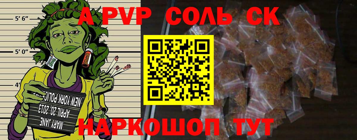 APVP кристаллы  А ПВП СК КРИС  Россошь  Вход с VPN  A-PVP Соль 