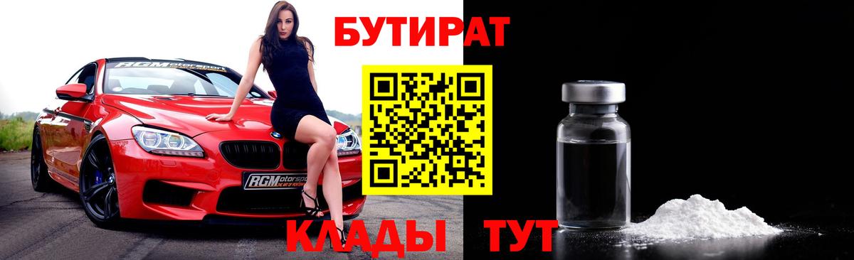 Бутират GHB  Вход с VPN  Россошь 