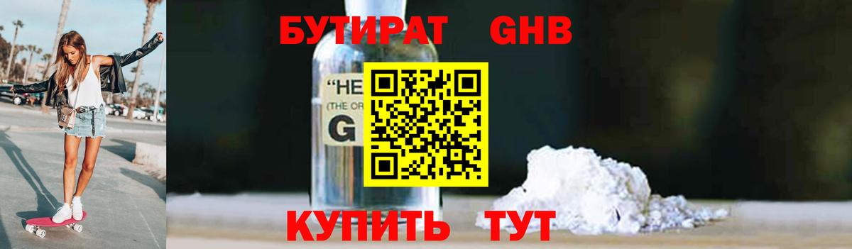 Бутират BDO 33% Россошь