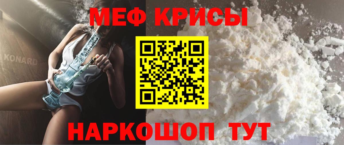 Мефедрон mephedrone  МЯУ-МЯУ VHQ  Вход с VPN  Россошь 