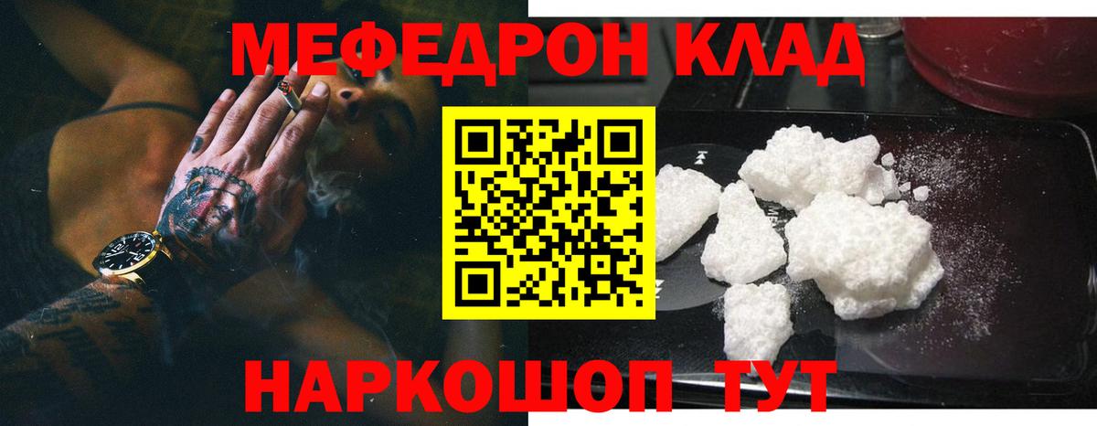 Меф мяу мяу Россошь