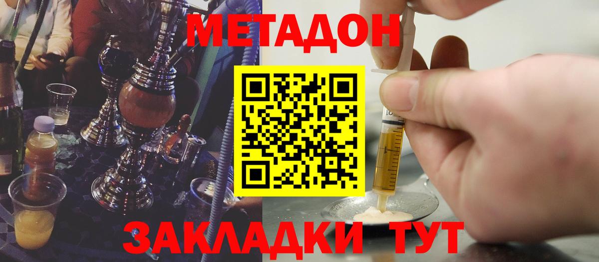 МЕТАДОН methadone  Вход с VPN  Россошь  Метадон VHQ 